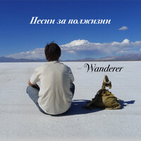 Девушки смотрят фото - Wanderer