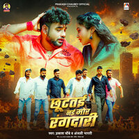 Chhuttai Nyi Mor Rangdari - Prakash Chaubey & anjali bharti