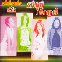 បានទេ? - ឱក សុគន្ធកញ្ញា