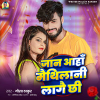 Jan Aaha Maithilani Lage Chhi - Gaurav Thakur