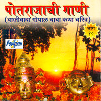 Poatrajachi Gaani, Pt. 10 - Manoj Bhadakwad