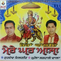 Saade Ghar Maa da Jagrata - Gurdev Dilgir, Ghulla Sarhale Wala, Vijay Sitara, Jatinder Pinki, Yograj Mehmi & Ghulla Sarhale wala & Gurdev Dilgir & Jatinder Pinki & VIJAY SITARA & Yograj Mehmi