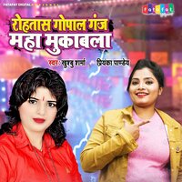 Rohtash Gopalganj Mahamukabala - Khushboo Sharma & Priyanka Pandey