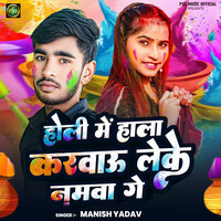 Holi Me Hall Karbau Leke Namwa Ge - Manish Yadav