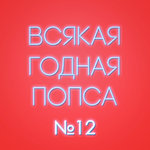 Выпуск №12 (23 июля)