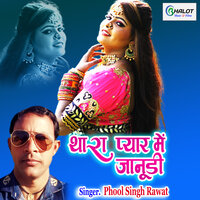 Thara Pyar Mein Janudi - Phool Singh Rawat