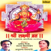 Shri Laxmi Mahatmya, Pt. 2 - Anupama Deshpande