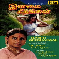 Erruvarin Mannvilum Ullaasam - T. K. Kala & C. K. Sathisen