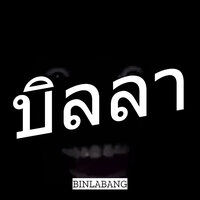 บิลลา - Binlabang