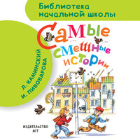 Леонид Каминский, Ирина Пивоварова. «Самые смешные истории». Часть 9 - Роман Гришанин & Анастасия Васильева & Станислав Воронецкий & Максим Сергеев & Елена Дельвер & Иван Букчин