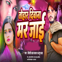 Tohar Diwana Mar Jai - Bideshi Lal Yadav & Anshu Bala
