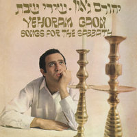 יודוך רעיוני - Yehoram Gaon