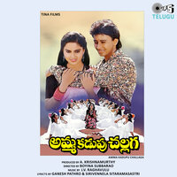 Maa Amma Divena - K. S. Chithra & S. P. Sailaja