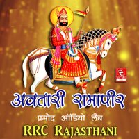 Baba Ramdevji Parnave - Harish Dangi