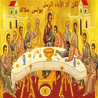 Salat El Shokr - Boules Malak
