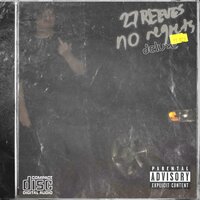 NUMBERS - 27REEVES