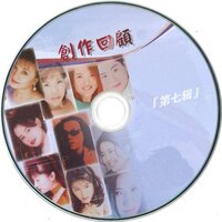 月娘替阮送心意 - 甄子维