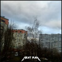 Нет времени объяснять - Meat Man