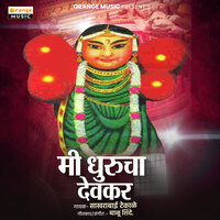 Mi Dhurucha Devkar - Sakhrabai Tekale
