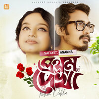Prothom Dekha - Safayet Hossain & Ananna