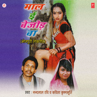 Roj Pan Khake Gori - Nandlal Ravi & Kavita Krishnamurthy