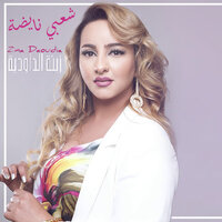 Nayda Chaabi - Zina Daoudia
