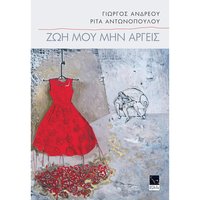 Tha S' Akolouthousa Pantou - Giorgos Andreou