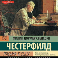 Филип Дормер Стенхоп Честерфилд. «Письма к сыну». Часть 24 - Олег Исаев