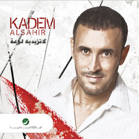 Marat Al Baly - Kadim Al Sahir