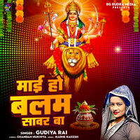 Mai Ho Balam Sanwar Ba - Gudiya Rai