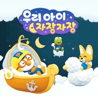Row Row Row Your Boat - Pororo the little penguin