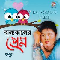 Sobai Bole Ami Naki - Shopna