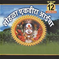 Aai Tujha Sohala Sajtoy Ga - Vaishali Samant & Suryakant Shinde & Santosh Nayak & Shakuntala Jadhav & Shrikant Narayan & Priya Mayekar