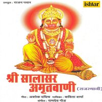 Shri Salasar Balaji Amrutvani, Pt. 1 - Kavita Sharma