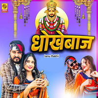 Dhokhebaj - Janu Rakhi
