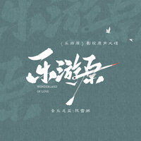 风来的时候 - Xue Ran Chen