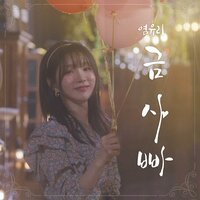Emophilia (Fallen in Love) - Yeom Yu Ri