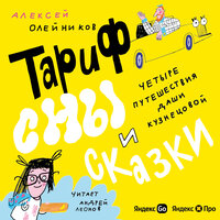 То, что случилось потом - Андрей Леонов