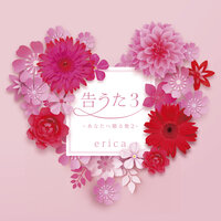 Ganbare! - ERICA