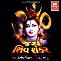 Bumm Bumm Bhola - Hemant Chauhan