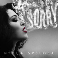 Девочки - Ирина Дубцова