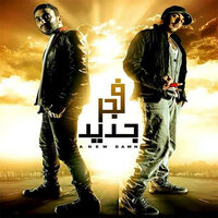Fagr Gdid - Hossam El Husseiny & Karim Mohsen