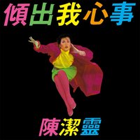 Shi Shui - Eliza Chan