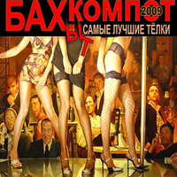 Мне ничего не снится - Бахыт Компот