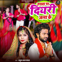 Hathva Pe Diyari Jarake - Rahul Lal Yadav