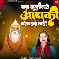Baba Murlinath Aapki Mahima Jag Se Nyari Hai - Teena Pataudi