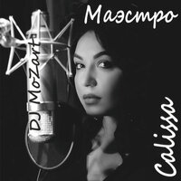 Маэстро - DJ Mozart & Calissa