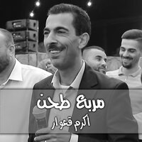 ابو الدلال - Akram Qeawar