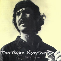 Enas Psaras - Nikos Xilouris