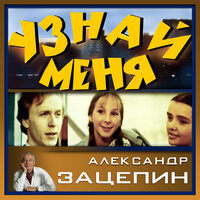 Знаю что ты придёшь - Феликс Красиловский & Аракс